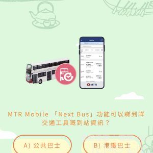 MTR Mobile Next Bus 功能可以睇到咩交通工具嘅到站資訊?