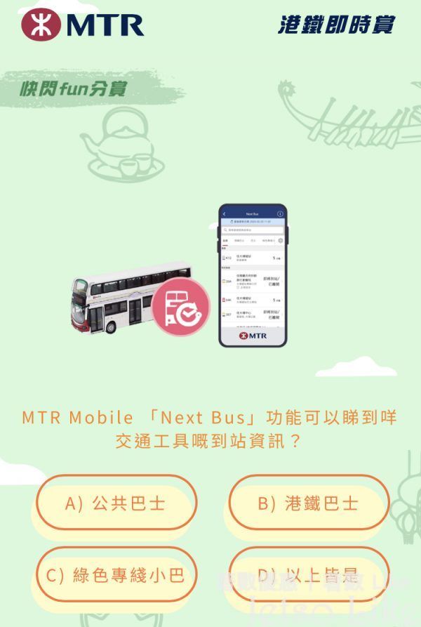 MTR Mobile Next Bus 功能可以睇到咩交通工具嘅到站資訊?