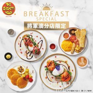The Spaghetti House 全新假日早餐Breakfast Special