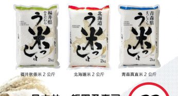 惠康 平商店 2公斤日本米 優惠價$55/包