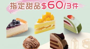 美心西餅 指定精選甜品 3件/$60