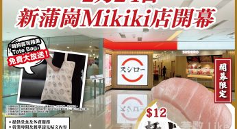 Sushiro 壽司郎 新蒲崗Mikiki店2月24日 盛大開幕 Tote Bag 免費大放送