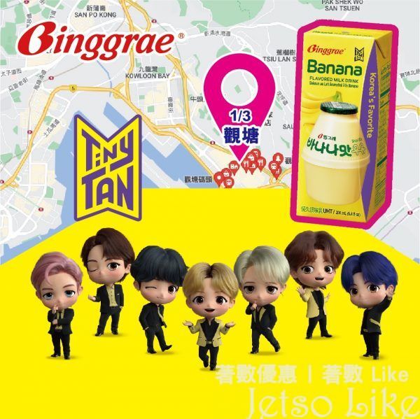 免費派發 Binggrae x TinyTAN 新包裝韓國牛奶