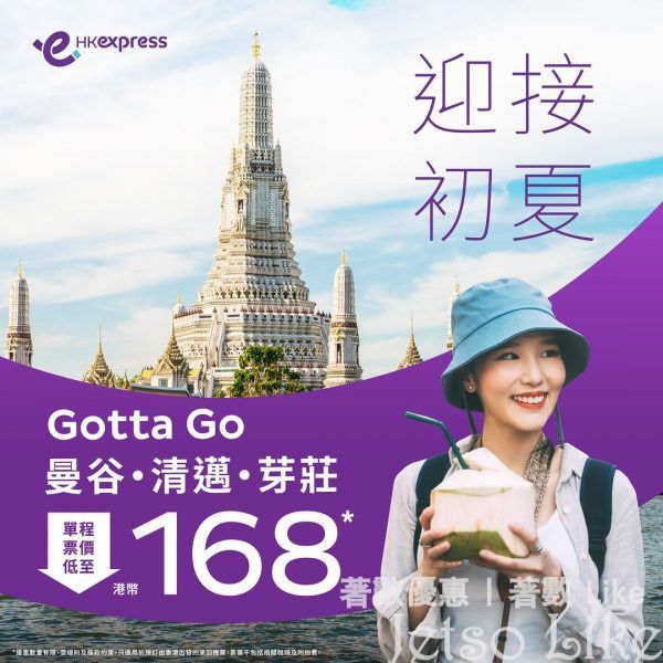 HK Express 曼谷/清邁/芽莊 單程機票 $168起