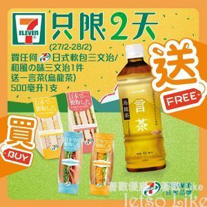 7-Eleven 買7-SELECT三文治送烏龍茶