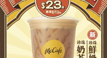 McCafé黑糖珍珠系列$23起