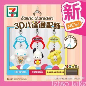 7-Eleven Sanrio characters 3D 八達通配飾