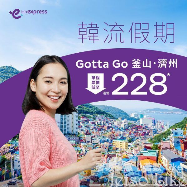 HK Express 釜山/濟州 單程機票 $228起