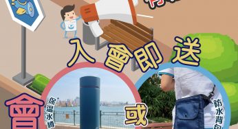 九龍城地區康健站宣傳車 免費換領 保溫水樽 或 防水背包