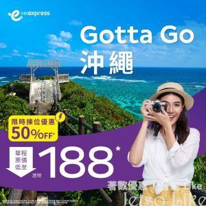 HK Express 沖繩 單程機票 $188起