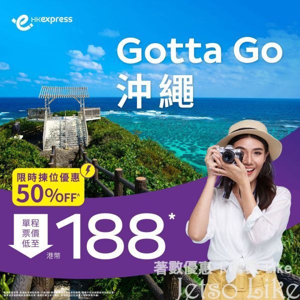 HK Express 沖繩 單程機票 $188起