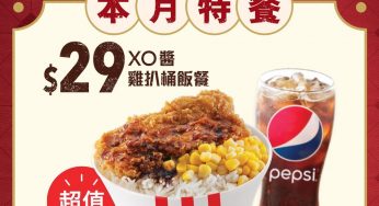 KFC 抵食之選 XO醬雞扒桶飯餐