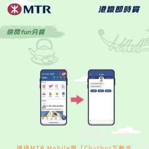 透過MTR Mobile嘅Chatbot互動查詢,可查詢邊啲資料?
