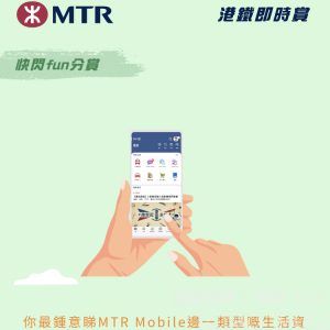 你最鍾意睇MTR Mobile邊一類型嘅生活資訊?