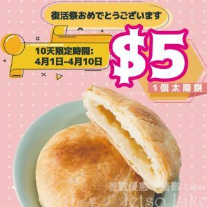 陳允宝泉百年台日糕餅店 太陽餅 $5