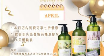 Ausganica 4月生日 免費換領 有機洗髮水6天體驗裝