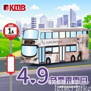 九巴 KMB 指定路線及巴士 免費乘車日