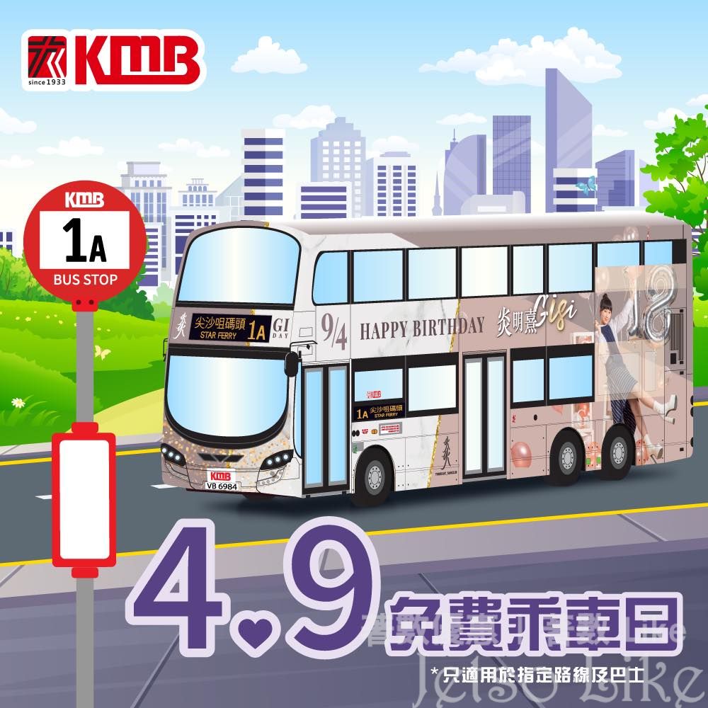 九巴 KMB 指定路線及巴士 免費乘車日