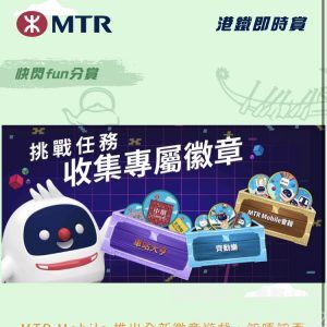 MTR Mobile推出全新徽章遊戲,知唔知而家有幾多套徽章等緊你收集?