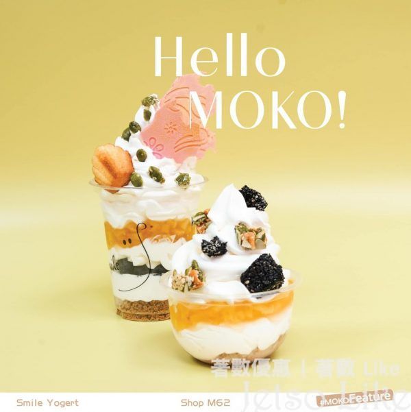 Smile Yogurt 免費獲贈 冰凍乳酪 Hello MOKO Mini 一杯