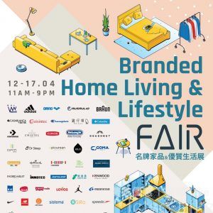 名牌家品及優質生活展Branded Home Living & Lifestyle Fair