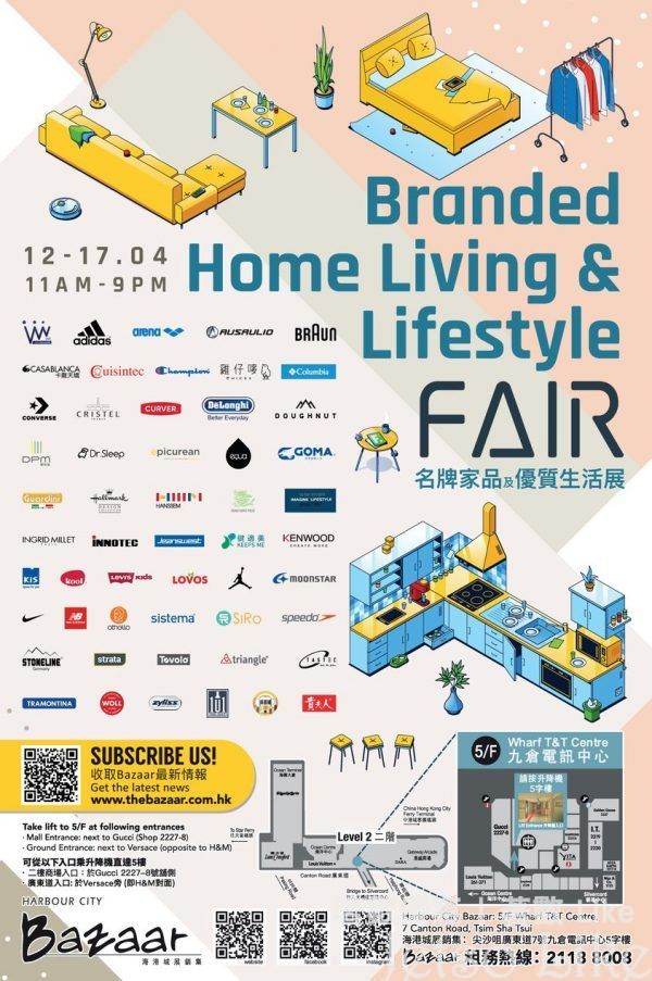 名牌家品及優質生活展Branded Home Living & Lifestyle Fair