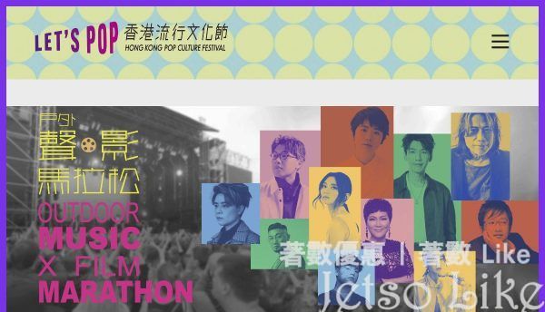 香港流行文化節2023：戶外《聲．影馬拉松》