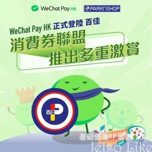 WeChat Pay 正式登陸 百佳超級市場