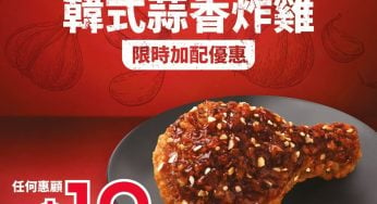 KFC $10加配 韓式蒜香炸雞