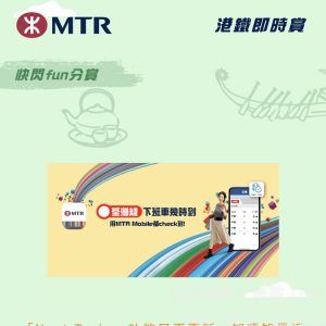 Next Train功能又再更新,知唔知最近新增覆蓋邊條路綫?