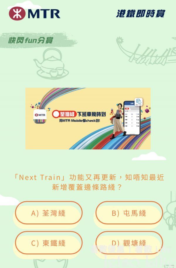 Next Train功能又再更新,知唔知最近新增覆蓋邊條路綫?