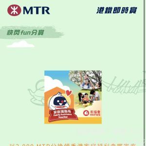 以2,000MTR分換領香港家庭福利會嘅家庭援助券,相等於捐贈港幣幾多錢?