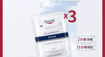 Eucerin 有獎遊戲送 舒安特效修護面膜