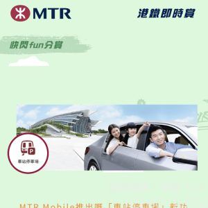 MTR Mobile推出嘅車站停車場新功能,可以睇到邊啲資訊?