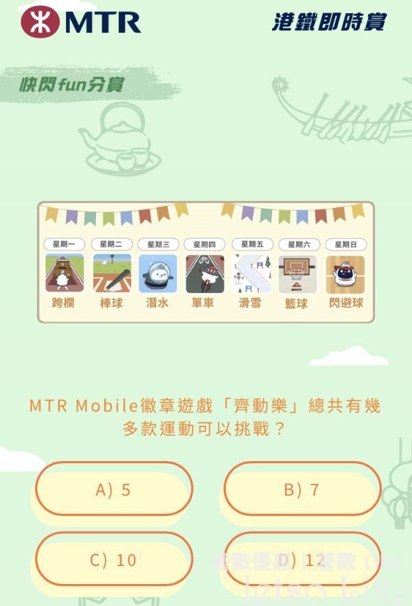 MTR Mobile徽章遊戲齊動樂總共有幾多款運動可以挑戰?