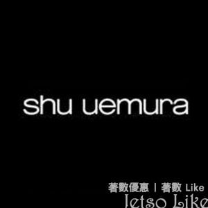 Shu Uemura 優惠碼