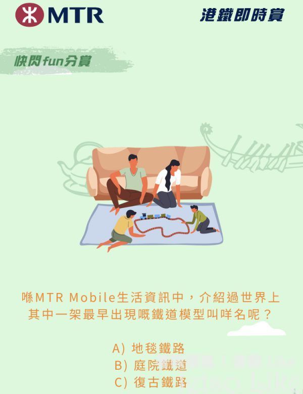 喺MTR Mobile生活資訊中,介紹過世界上其中一架最早出現嘅鐵道模型叫咩名呢?