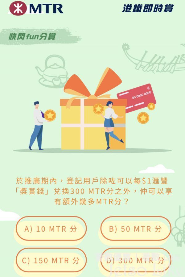 於推廣期內,登記用戶除咗可以每$1滙豐獎賞錢兌換300 MTR分之外,仲可以享有額外幾多MTR分?