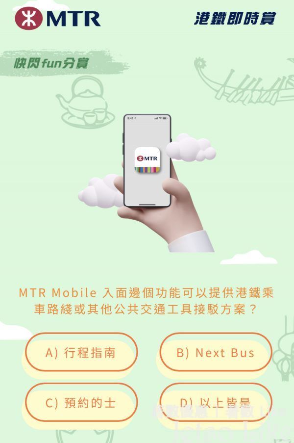 MTR Mobile入面邊個功能可以提供港鐵乘車路綫或其他公共交通工具接駁方案?