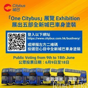 One Citybus 展覽 免費入場