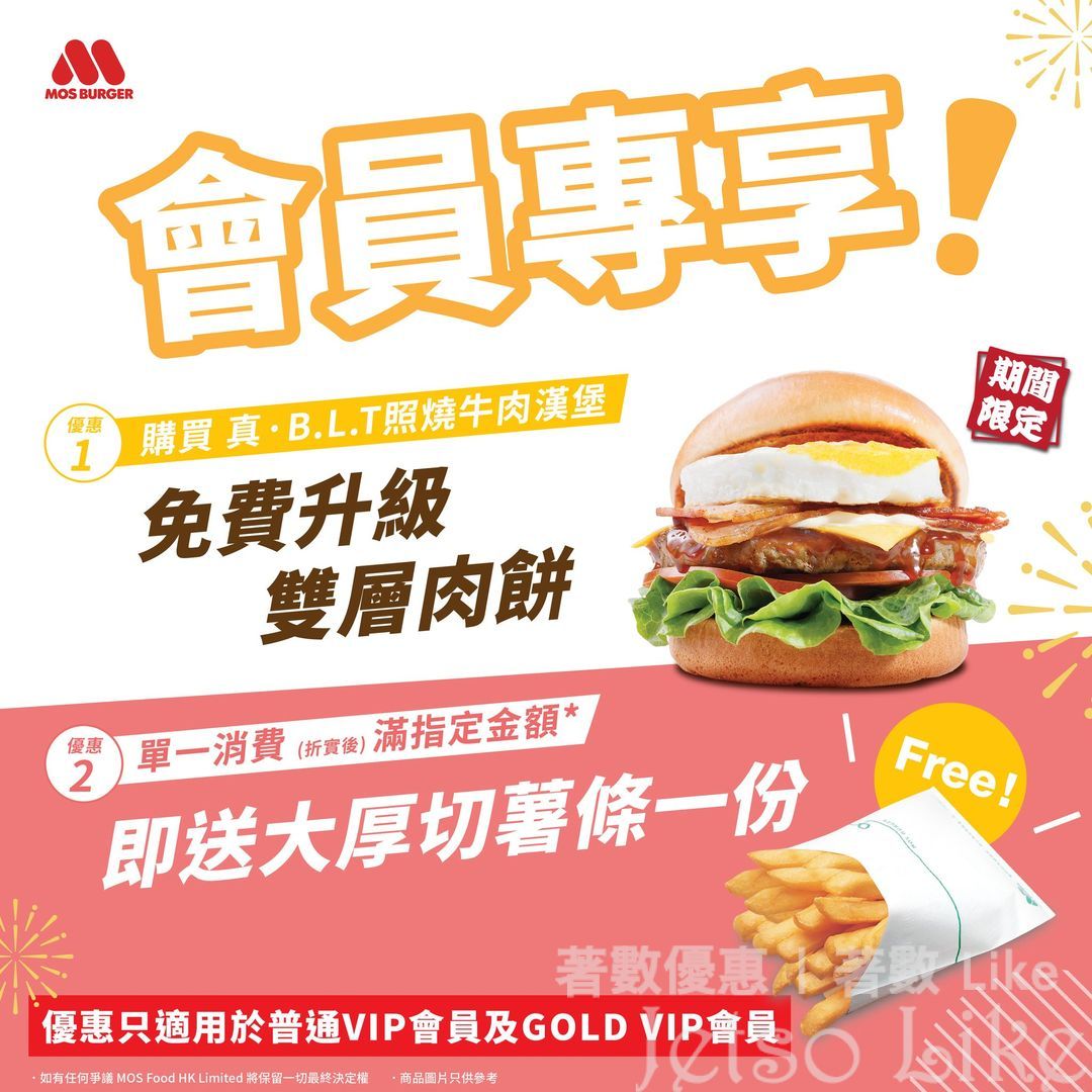 MOS Burger 真．B.L.T.照燒牛肉漢堡 免費升級雙層肉餅