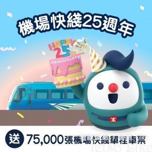 MTR Mobile 免費派發 75000張機場快綫單程車票