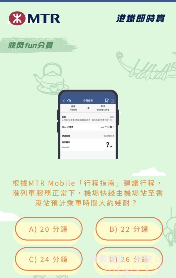 根據MTR Mobile行程指南建議行程喺列車服務正常下,機場快綫由機場站至香港站預計乘車時間大約幾耐?