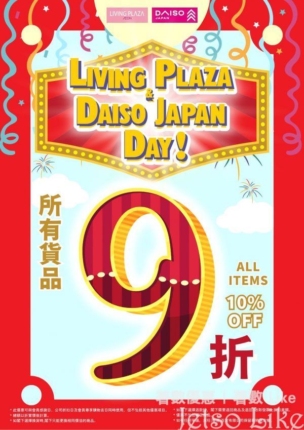 Living Plaza & Daiso Japan Day 全店9折優惠
