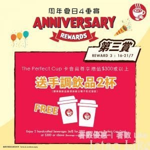Pacific Coffee 周年夏日4重賞