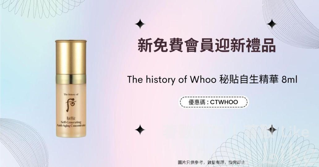 CosMart 新會員 送 The history of Whoo 秘貼自生精華