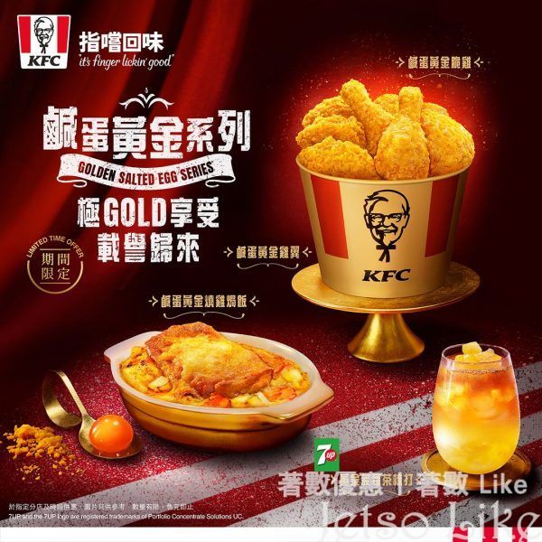 KFC 鹹蛋黃金系列 載譽歸來