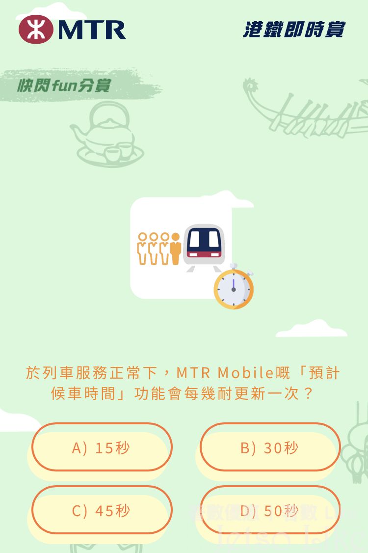於列車服務正常下MTR Mobile嘅預計候車時間功能會每幾耐更新一次?