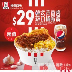 KFC 抵食之選 韓式蒜香醬雞扒桶飯餐