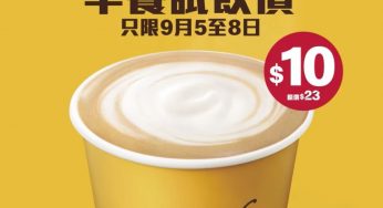 麥當勞 McCafé Latte 即磨鮮奶咖啡 試飲價優惠